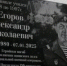 В Джанкойском районе установили мемориальную доску герою спецоперации - Вести Крым