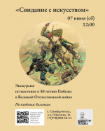 Анонс: акция «Свидание с искусством»