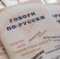 В Крыму издали брошюру «Русский язык — наша гордость» - Вести Крым