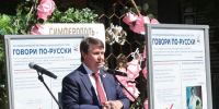 Сергей Цеков: Величие российского государства определяется, прежде всего, русским языком - Русская община Крыма
