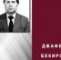 Биобиблиографический указатель Джафера Бекирова - Крымскотатарская библиотека им. И. Гаспринского