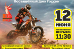 В Симферопольском районе пройдут соревнования по кросс-кантри «Кубок Единства 2025»