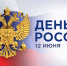 День России - Арбитражный суд Республики Крым