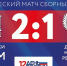 Сборная Крыма – Сборная ДНР – 2:1. Протокольные данные - Футбольный союз