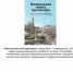 Презентация книги крымчаков - Центральный музей Тавриды