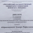 Всероссийский научный конкурс
«Законодательные изменения в условиях современных вызовов:
судебная система и новации в УПК (история и перспективы)» - Крымский юридический институт