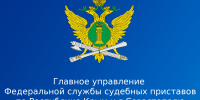 Официальная позиция ГУФССП России по Республике Крым и г. Севастополю по публикации «В Севастополе отец обвиняет приставов в похищении дочери» - ФССП по Республике Крым