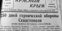 Горькая весть в «Красном Крыму» за 4 июля 1942-го. - Крымская правда
