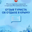 фото с ТГ-канала Республика Крым |Z| Официально - НИА Крым
