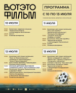 В Крыму стартует фестиваль «ВОТЭТОФИЛЬМ»