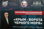 В Симферополе прошли Всероссийские соревнования по практической стрельбе