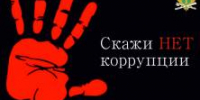 "Телефон доверия" судебных приставов - сообщите о коррупции - ФССП по Республике Крым