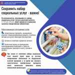 Минздрав Республики Крым напоминает федеральным льготникам