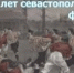 Севастопольскому футболу – 115 лет! - Федерация футбола