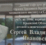 Сергей Ивановский работал до последнего дня жизни в руководстве Республиканской детской клинической больницы. Фото с сайта mzdrav.rk.gov.ru - Крымская правда
