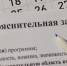 Составляя пояснительную записку, старайтесь выдержать спокойный, безэмоциональный тон. - Крымская правда