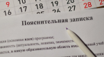 Составляя пояснительную записку, старайтесь выдержать спокойный, безэмоциональный тон.