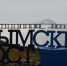 Поездка по Крымскому мосту может оказаться ещё и музыкальной. - Крымская правда