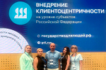 Представителем Службы финансового надзора Республики Крым принято участие во втором очном модуле  программы «Внедрение клиентоцентричности на уровне субъектов Российской Федерации»