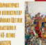 Анонс: выставка «Карикатурист и иллюстратор Михаил Щеглов» - Художественный музей