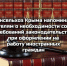 Минсельхоз Крыма напоминает работодателям о необходимости соблюдения требований законодательства при оформлении на работу иностранных граждан - Минсельхоз Республики Крым