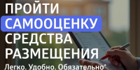 Что необходимо сделать отельеру после успешного прохождения самооценки и размещения в реестре ФСА - Министерство курортов и туризма