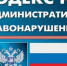 Федеральным законом внесены изменения в положения КоАП об ответственности за воспрепятствование законной деятельности контрольных (надзорных) органов - Крымтехнадзор