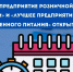 Минпромторг Крыма запустил голосование за победителей конкурсов «Лучшее предприятие розничной торговли Республики Крым 2025» и «Лучшее предприятие общественного питания Республики Крым 2025» - Минпромторг Республики Крым
