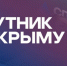 Мы в эфире сегодня в 11:00! - ФК ТСК-Таврия
