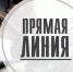 27 августа 2025 года состоится «прямая линия» с министром чрезвычайных ситуаций Республики Крым - Министерство чрезвычайных ситуаций