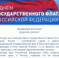 Поздравление с Днем Государственного флага Российской Федерации - Управление Судебного департамента