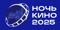 «Ночь кино 2025» в Крыму - Крымская правда