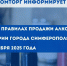 Минпромторг Крыма сообщает о новых правилах продажи алкоголя на территории города Симферополя с 1 сентября 2025 года - Минпромторг Республики Крым