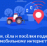 Крымские сёла и посёлки подключат к мобильному интернету - Мининформ Республики Крым