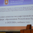 В Крыму состоялось расширенное заседание коллегии Минобразования РК и Президиума КРО Профсоюза работников народного образования и науки Российской Федерации - Министерство образования Республики Крым