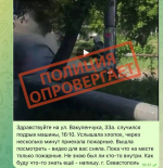 Полиция Севастополя опровергла фейк о подрыве автомобиля на улице Вакуленчука