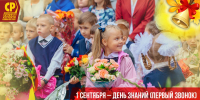 Роман Юхненко: День знаний – это надежды, стремления и возможности! - Справедливая Россия Крым