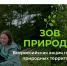 Госкомводхоз приглашает крымчан принять участие во Всероссийском конкурсе «Зов природы» - Комитет по водному хозяйству и мелиорации