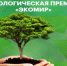 Госкомводхоз приглашает  принять участие в ежегодном Международном экологическом конкурсе «ЭкоМир-2025» - Комитет по водному хозяйству и мелиорации