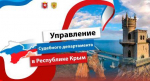Начальник доложил о результатах работы Управления