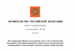 Обновлены правила пользования газом при эксплуатации газоиспользующего оборудования