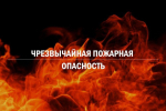 Экстренное предупреждение