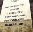 Информация Министерства науки и высшего образования Российской Федерации  о наиболее типичных и значимых нарушениях в сфере соблюдения нормативных правовых актов о противодействии коррупции. - Комитет по противодействию коррупции