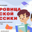 Крым присоединяется к всероссийской литературной акции «Сокровища русской классики» - Министерство образования Республики Крым