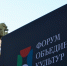 Крымская делегация принимает участие в Санкт-Петербургском форуме объединенных культур - Минкультуры Республики Крым