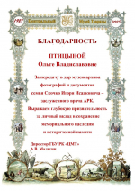 Центральный музей Тавриды выражает благодарность Птицыной Ольге Владиславовне и родственникам Скочко Игоря Исааковича за пополнение коллекции музея!
