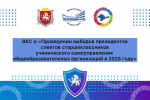 Крымские школы готовятся к выборам президентов советов старшеклассников