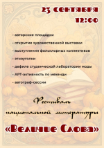 Анонс. Фестиваль национальной литературы