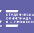 Молодые крымчане могут стать участниками олимпиады «Я – профессионал» - Комитет молодежной политики