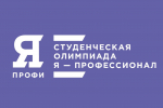 Молодые крымчане могут стать участниками олимпиады «Я – профессионал»